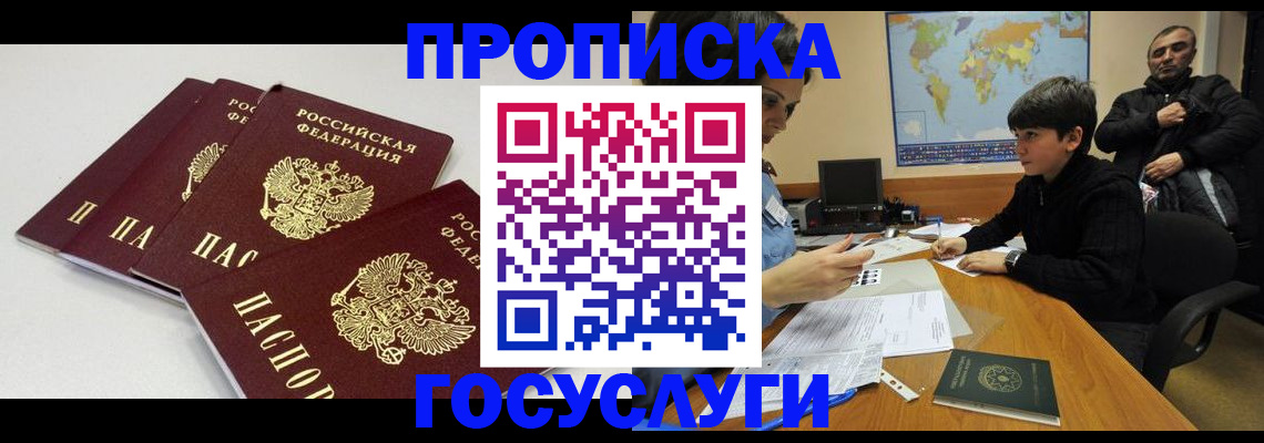 прописка для военкомата в Очёре