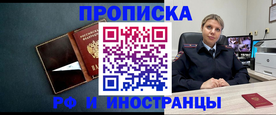 купить прописку в Очёре