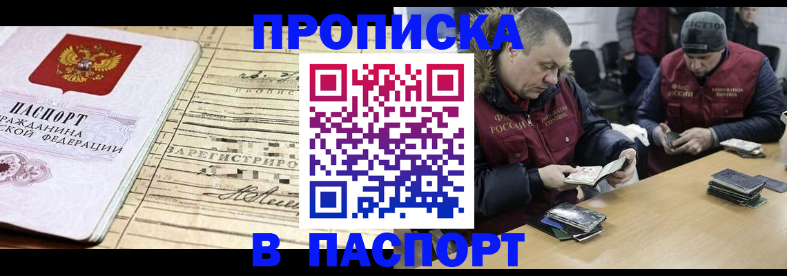 прописка 2025 в Очёре